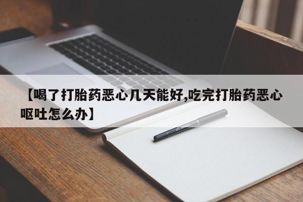 堕胎药动态 第54页