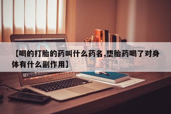 堕胎药动态 第38页