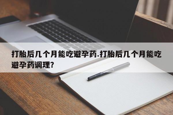 堕胎药资讯 第47页
