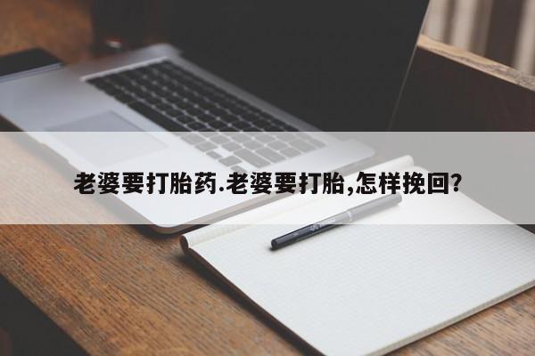 堕胎药动态 第22页
