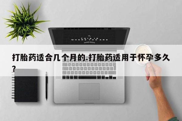 堕胎药资讯 第31页